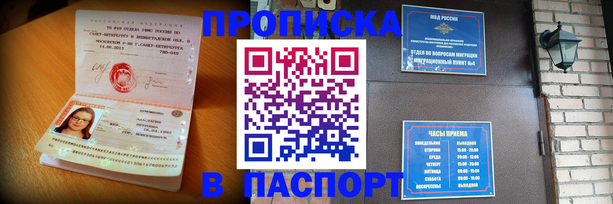 временная регистрация купить в Чехове