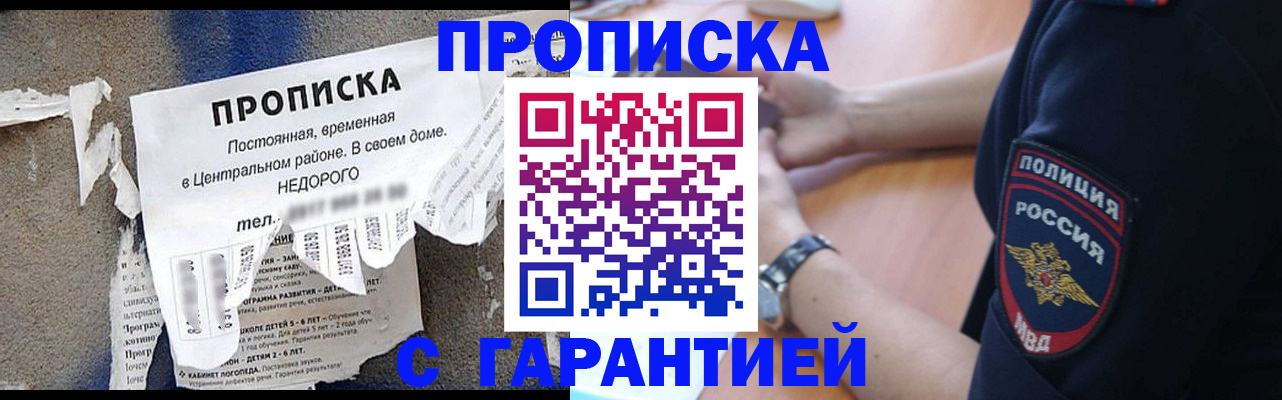 временная прописка в Чехове