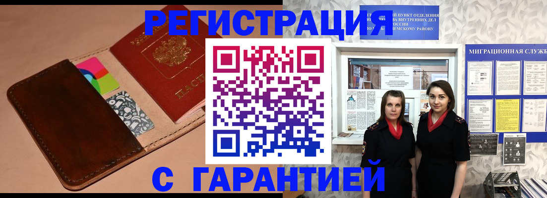 временная регистрация купить в Чехове