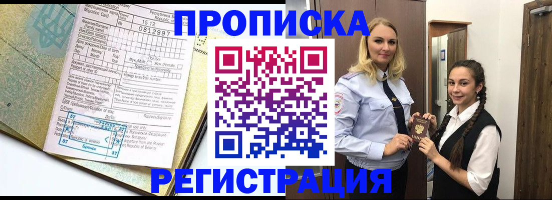 прописка от собственника в Чехове