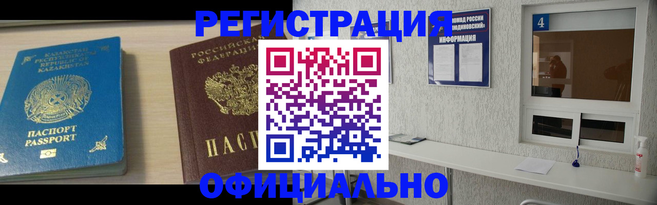 временная прописка в Чехове